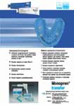 Monopren® transfer. Официальные дилеры фирмы «Kettenbach» (Германия) в Украине: «ИнСпе», «Меридиан», «Укрдент».