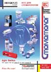 Heraues Kulzer. Все для стоматологии. Agfa Dentus — 150 кадров 3х4 см класс E по цене класса D. МедМаркет.