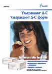 Ультракаин® Д-С форте. Здоровые зубы без боли! Оригинальный немецкий анестетик, гарантированная эффективность и безопасность, уверенность в результате. Авентис Фарма.