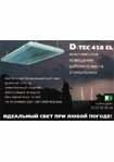 D-tec 458 EL. Комплексное освещение рабочего места стоматолога. Фирма «Комподент». Идеальный свет при любой погоде!