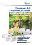 Ультракаин® Д-С, Ультракаин® Д-С форте. Надежное обезболивание для вашего пациента! «Авентис Фарма».