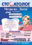 Метрогил Дента®. Гель для десен. «Юник Фармасьютикал Лабораториз».