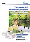 Ультракаин® Д-С, Ультракаин® Д-С форте. Надежное обезболивание для вашего пациента! Оригинальный немецкий анестетик, гарантированная эффективность и безопасность, уверенность в результате. «Авентис Фарма».