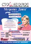 Метрогил Дента®. Гель для десен. «Юник Фармасьютикал Лабораториз».
