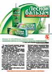 Лесной бальзам. Специалист по защите десен.
