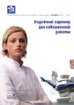 Стоматологические установки новой серии STERN 200-190. Надежный партнер для совершенной работы. Официальный представитель в Украине — «Технодент Проект».