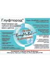 Глуфторэд®. Новый материал для глубокого фторирования эмали и дентина.