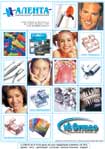 «Алента» — официальный дистрибьютор «Ormco sybron dental specialties». Возможно сотрудничество с региональными представителями. С 3.09.2003 по 3.11.2003 цены на всю продукцию снижены на 10%, кроме того, действует система накопительных скидок.