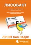 Лисобакт — оральный антисептик — природная защита организма от вирусов и инфекций. Единственный в Украине препарат, содержащий лизоцим. «Bosnalijek Pharmaceuticals».