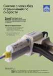 Снятие слепка без ограничения по скорости. Panasil® contact plus, Panasil® contact two in one. Точный слепочный материал на основе А-силикона. Официальные дилеры фирмы «Kettenbach» в Украине: «ИНСПЕ», «МЕРИДИАН», «УКРДЕНТ».