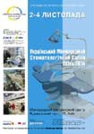 2-4 листопада 2004 року. II Спеціалізована виставка майстер-класу «Український стоматологічний салон».