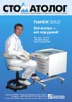 ПАНОК®-SOLO — все внутри, все под рукой.