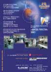 III Міжнародна стоматологічна виставка «Дентал-Україна» 2005. 3-5 листопада 2005 року, Львів. Стоматологічне обладнання та інструментарій. Витратні матеріали та лікувальні препарати. Сучасні технології в стоматології. Організація та оснащення стоматологічних кабінетів та клінік. Сервісне обслуговування стоматологічного обладнання.