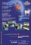 III Міжнародна стоматологічна виставка «ДЕНТАЛ-УКРАЇНА» 2005. 3–5 листопада 2005 р. (ЗАТ «Гал-ЕКСПО», м. Львів, Україна).