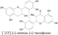 [­ ’,2’2’]-(+)-катехин-(+)-таксифолин