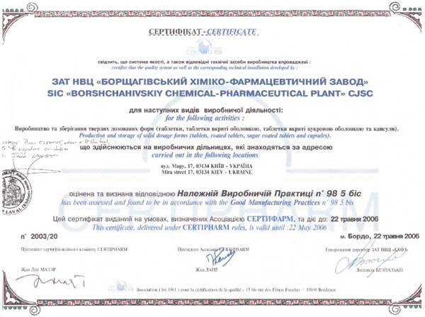 Сертификат
