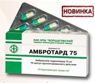 Амбротард 75