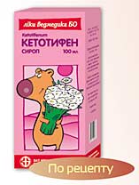 Кетотифен