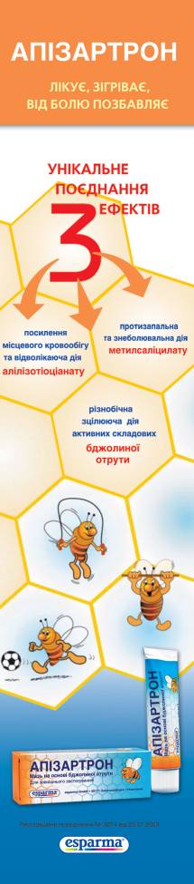 Апизартрон