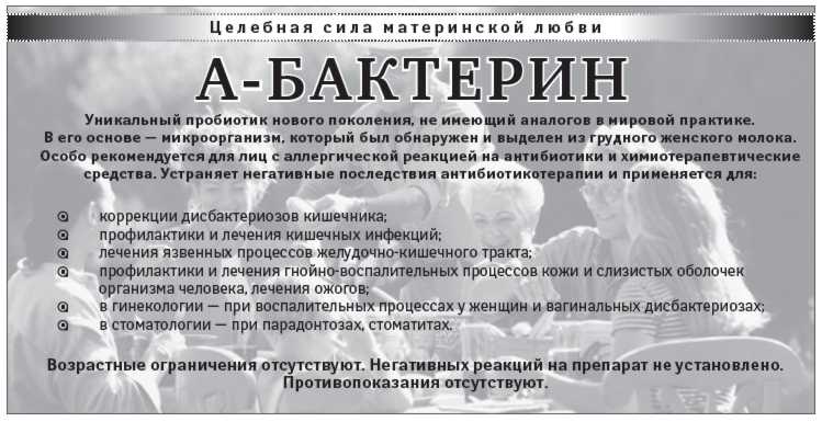 А-БАКТЕРИН