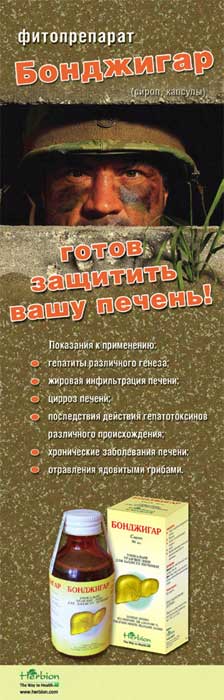 Бонджигар