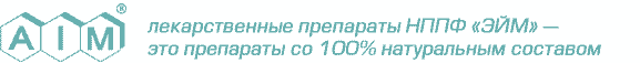 Лекарственные препараты НППФ «Эйм»&nbsp; это препараты со 100% натуральным составом
